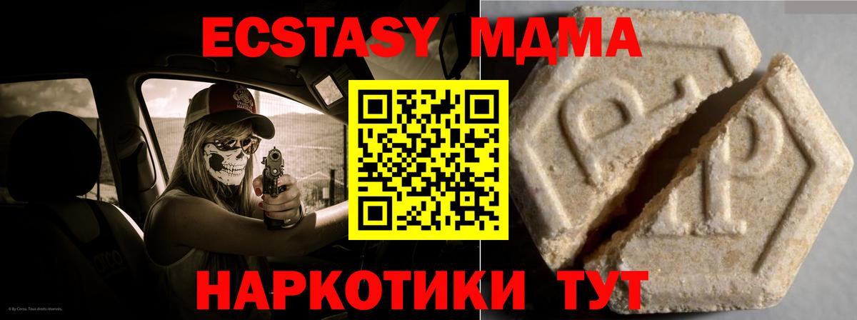 ЭКСТАЗИ 280 MDMA Жуковский