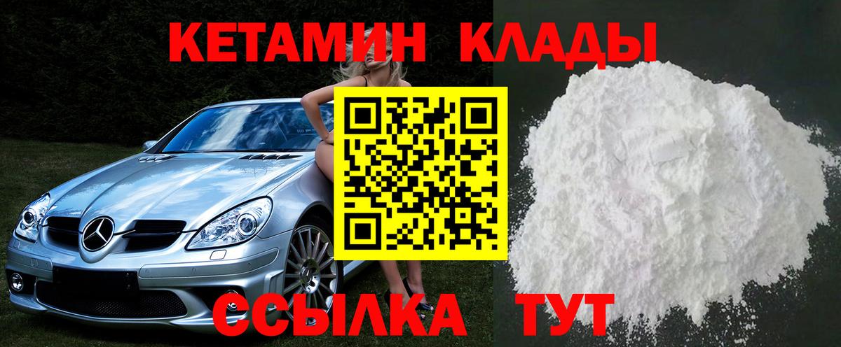 КЕТАМИН VHQ Жуковский