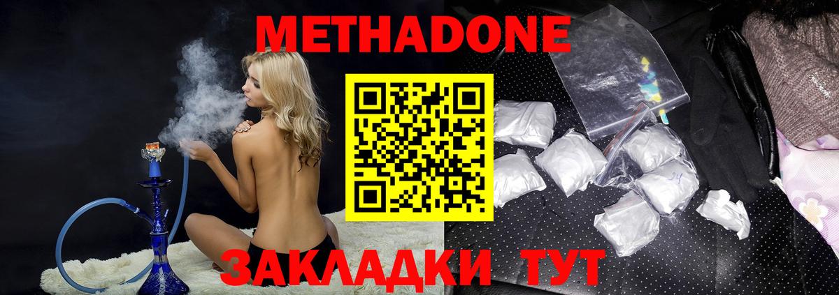 МЕТАДОН VHQ  Вход с VPN  Жуковский  Метадон кристалл 