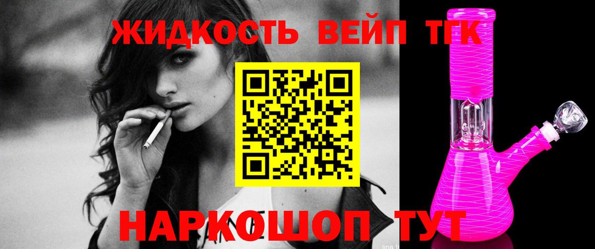 Дистиллят ТГК вейп Жуковский