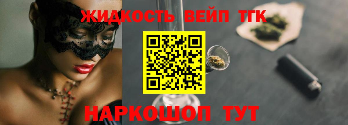 Дистиллят ТГК вейп  ТГК гашишное масло  как найти   Вход с VPN  Жуковский 